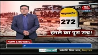 Pulwama हमले की मिनट दर मिनट पूरी कहानी  Vardaat [upl. by Zorina137]