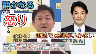 国民代表：玉木『小西議員のさらなる処分を求める』 [upl. by Nitsu]