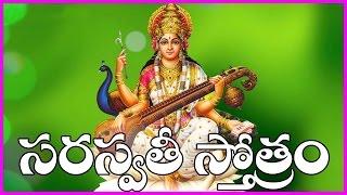 Saraswathi Devi Stotram  Telugu Devotional Songs  Goddess Saraswathi Songs [upl. by Ednil686]