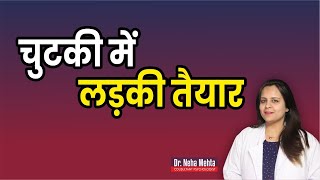 ऐसे मनाये लड़की को  Dr Neha Mehta [upl. by Atnwahsal]