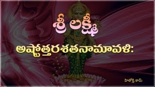 Lakshmi Ashtothara Namavali Telugu  MahalakshmiSravana Varalakshmi Astotharam Telugu [upl. by Thorma275]