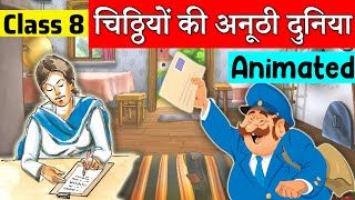 Class 8 Hindi Chapter 5  चिठ्ठियों की अनूठी दुनिया  वसंत  Class 8 Chitiyo ki anoothi duniya [upl. by Fein]