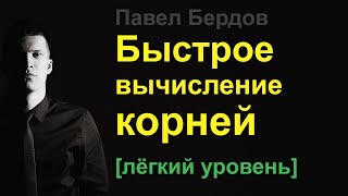 Быстрое вычисление квадратных корней [upl. by Yromas]