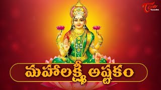 Sri Mahalakshmi Astakam With Telugu Lyrics  Lakshmi Devi Songs  BhaktiOne [upl. by Cowden]