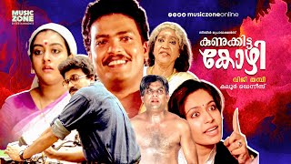 Malayalam Super Hit Movie  Kunukitta Kozhi  Comedy Thriller Movie  FtJagadeesh Parvathy [upl. by Eneles369]