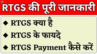 आरटीजीएस पेमेंट की पूरी जानकारी  RTGS Kya hota hai  RTGS Kaise Karte Hain  Humsafar Tech [upl. by Amery29]