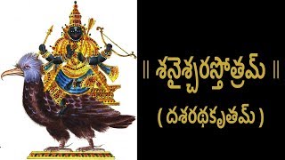 శనైశ్చరస్తోత్రమ్  Shani Stotram with Telugu Lyrics Easy Recitation Series [upl. by Gow146]