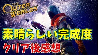 PS4『アウターワールド』の素晴らしさを伝えたい。クリア後の感想を語る。【The Outer Worlds】【レビュー】 [upl. by Evelina]