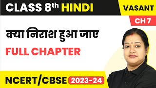 Kya Nirash Hua Jaye  Full Chapter Explanation and Exercise  Class 8 Hindi Chapter 7 [upl. by Elson]