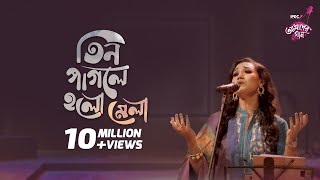 Tin Pagole Holo Mela  IPDC আমাদের গান  Laila [upl. by Adnamal]