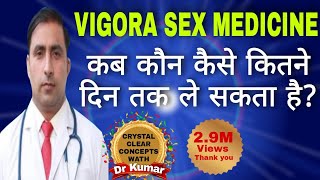 vigora 100 tablet review  वियाग्रा क्या है और इस का उपयोग किस तरह करना है  vigora for male only [upl. by Elahcar]