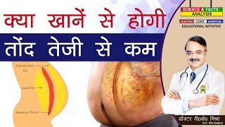 क्या खाने से होगी तोंद तेजी से कम  WHAT FOODS HELP BURN BELLY FAT [upl. by Josy]