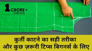 कुर्ती की कटिंग कैसे करें  Easy Kurti Cutting For Beginners With Very Useful tips [upl. by Ardine]